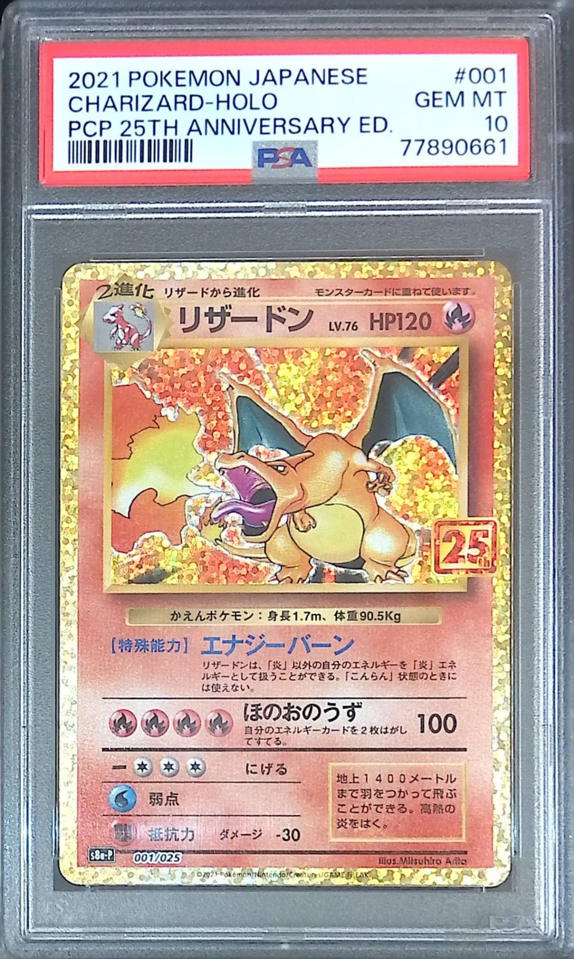 001/025 リザードン LV.76 PSA10 77890661