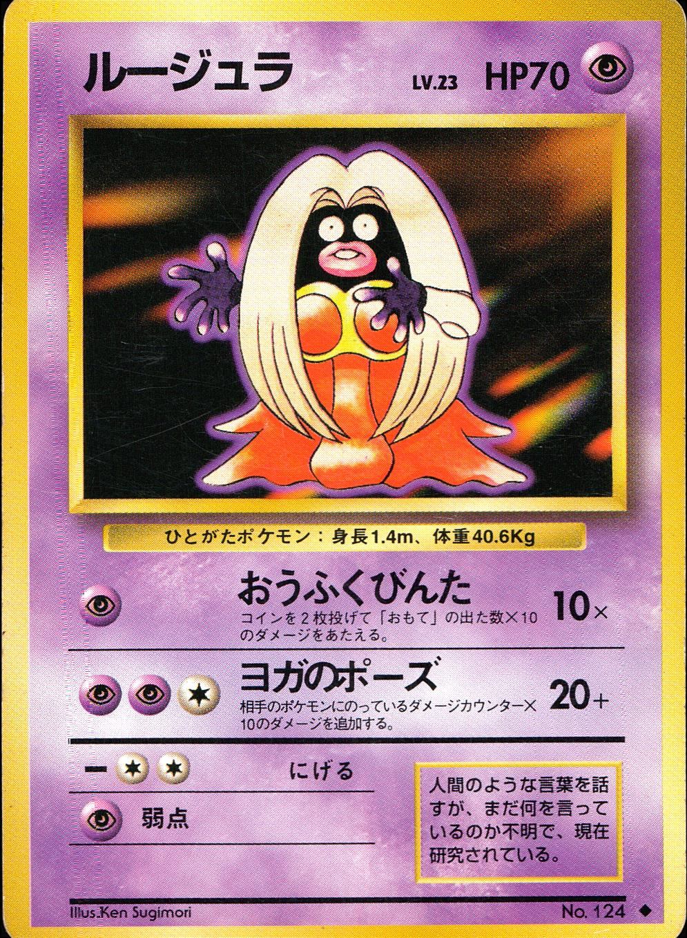 PSA9 ナツメのルージュラ 旧裏 闇からの挑戦 124 1999 ポケモンカードゲーム(旧裏面)/◇/超/ジム拡張第2弾「闇からの