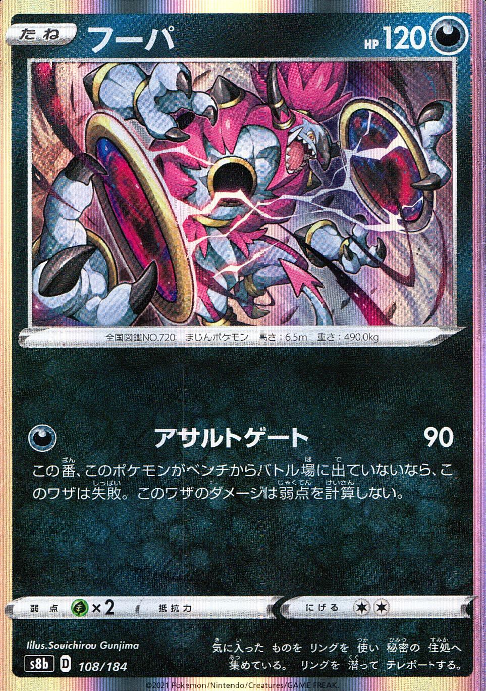 【ポケカ】フーパプロモ 【psa8】 108/184/S8B/B フーパ