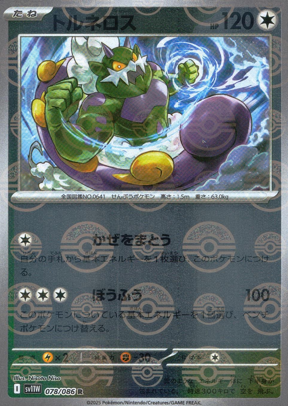 078/086/SV11W/BM1/R Mirror) Tornadus (Monster Ball Pattern)