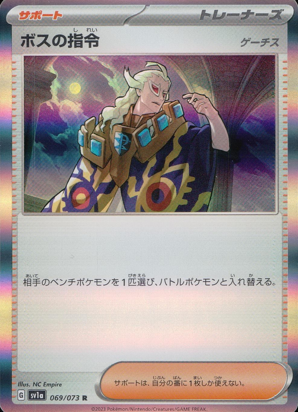 ボスの指令 ボスの指令（サカキ） 106/096 SR｜ポケカシングルカード通販