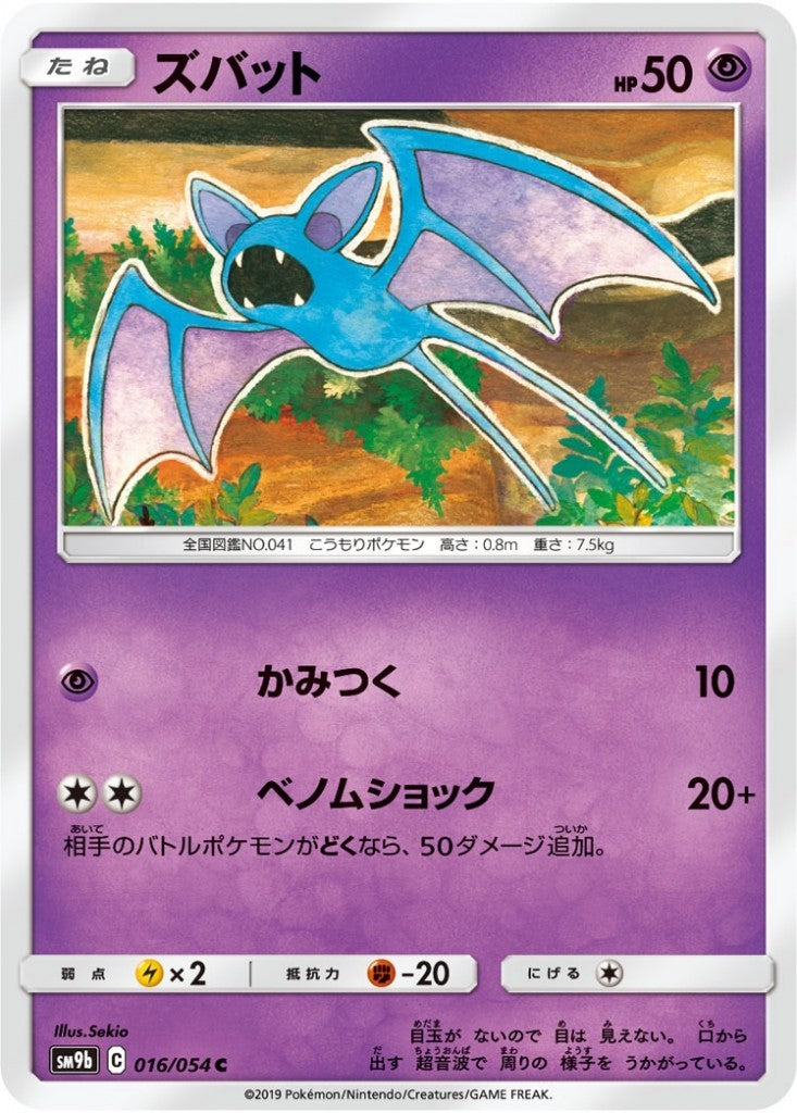 016/054/SM9B/B/C ズバット