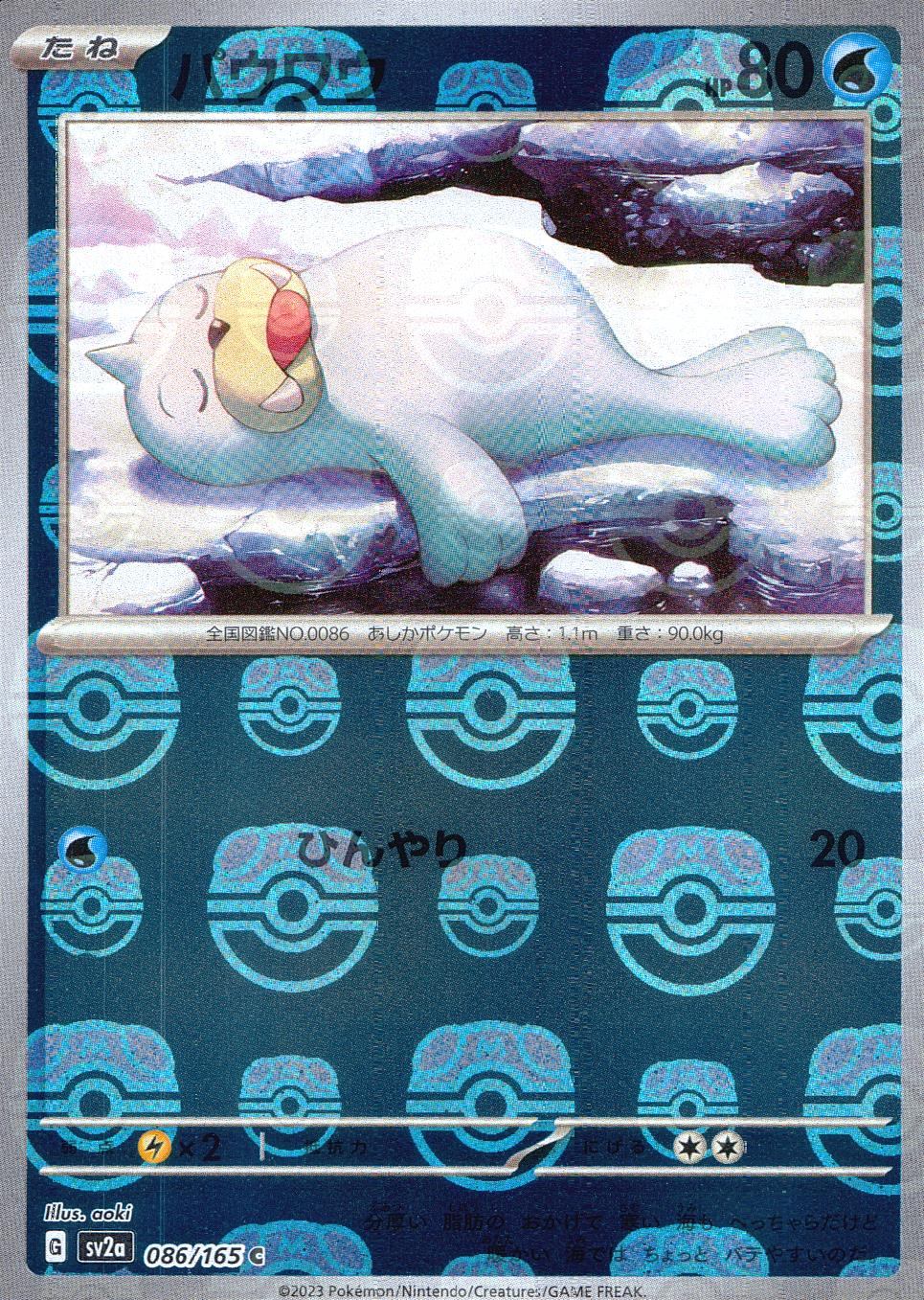 086/165/SV2A/BM2/C Mirror) Powwow (Master Ball Pattern)
