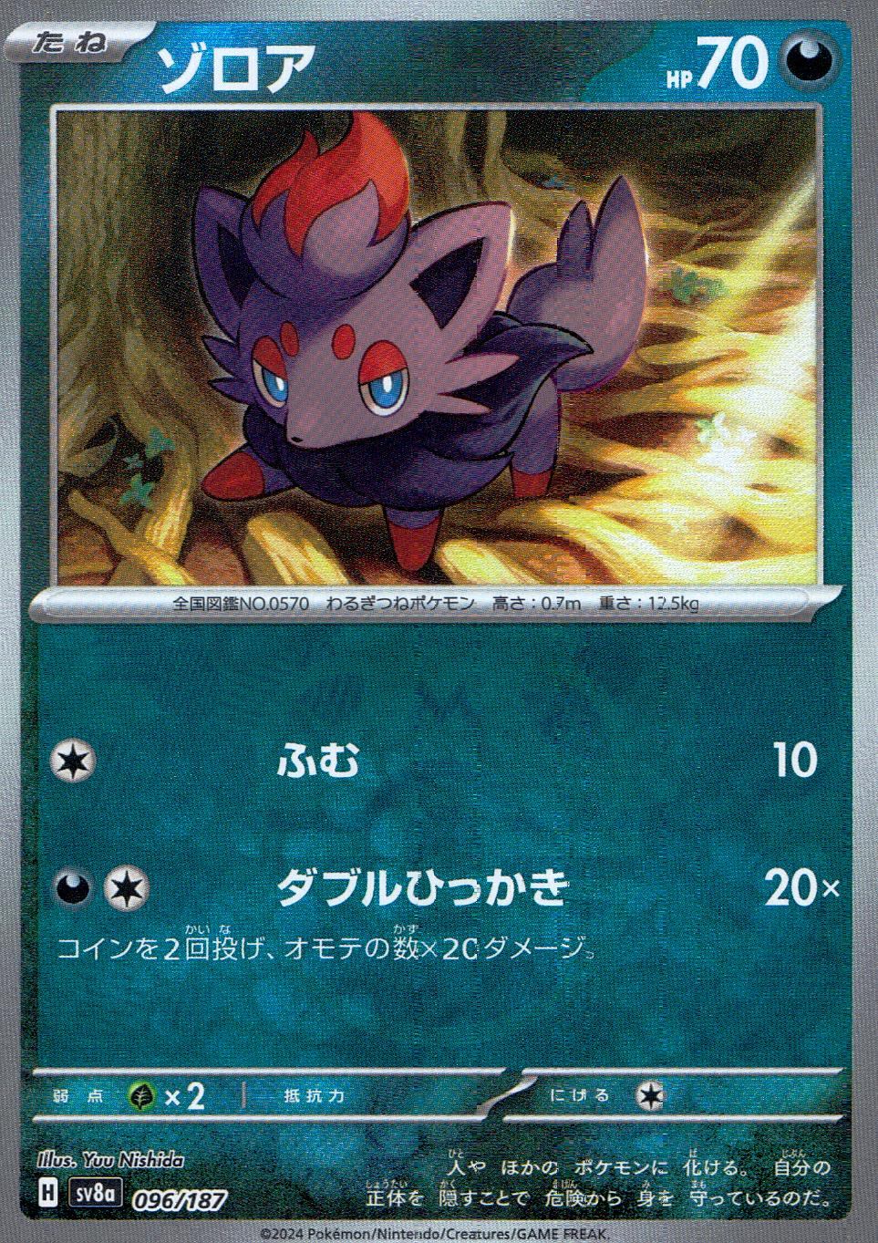 【PSA10/進化2連番】ゾロア/ゾロアーク マスターボールミラー　テラスタル PSA10/進化2連番】ゾロア/ゾロアーク マスターボールミラー
