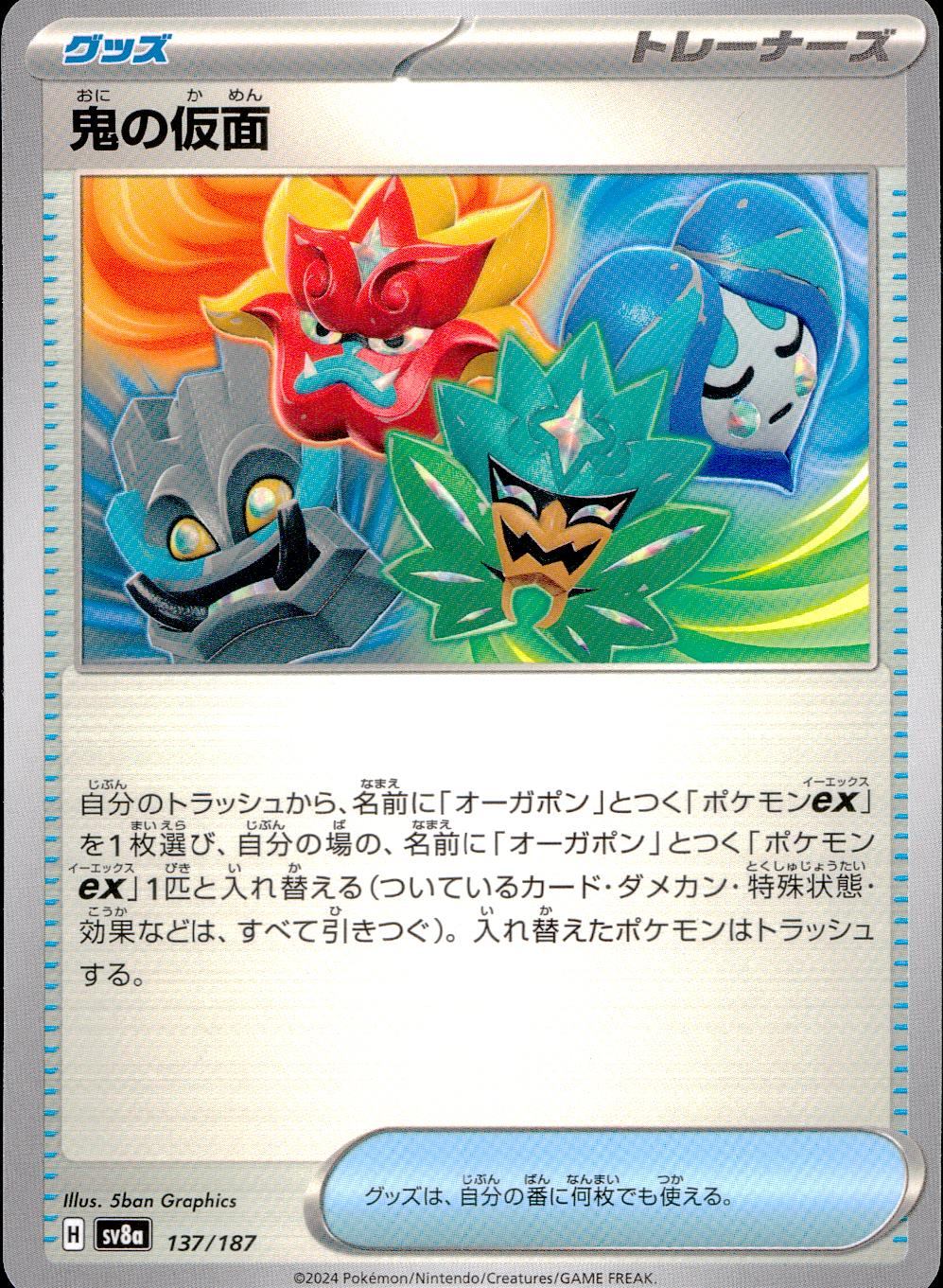 137/187/SV8A/B Demon Mask