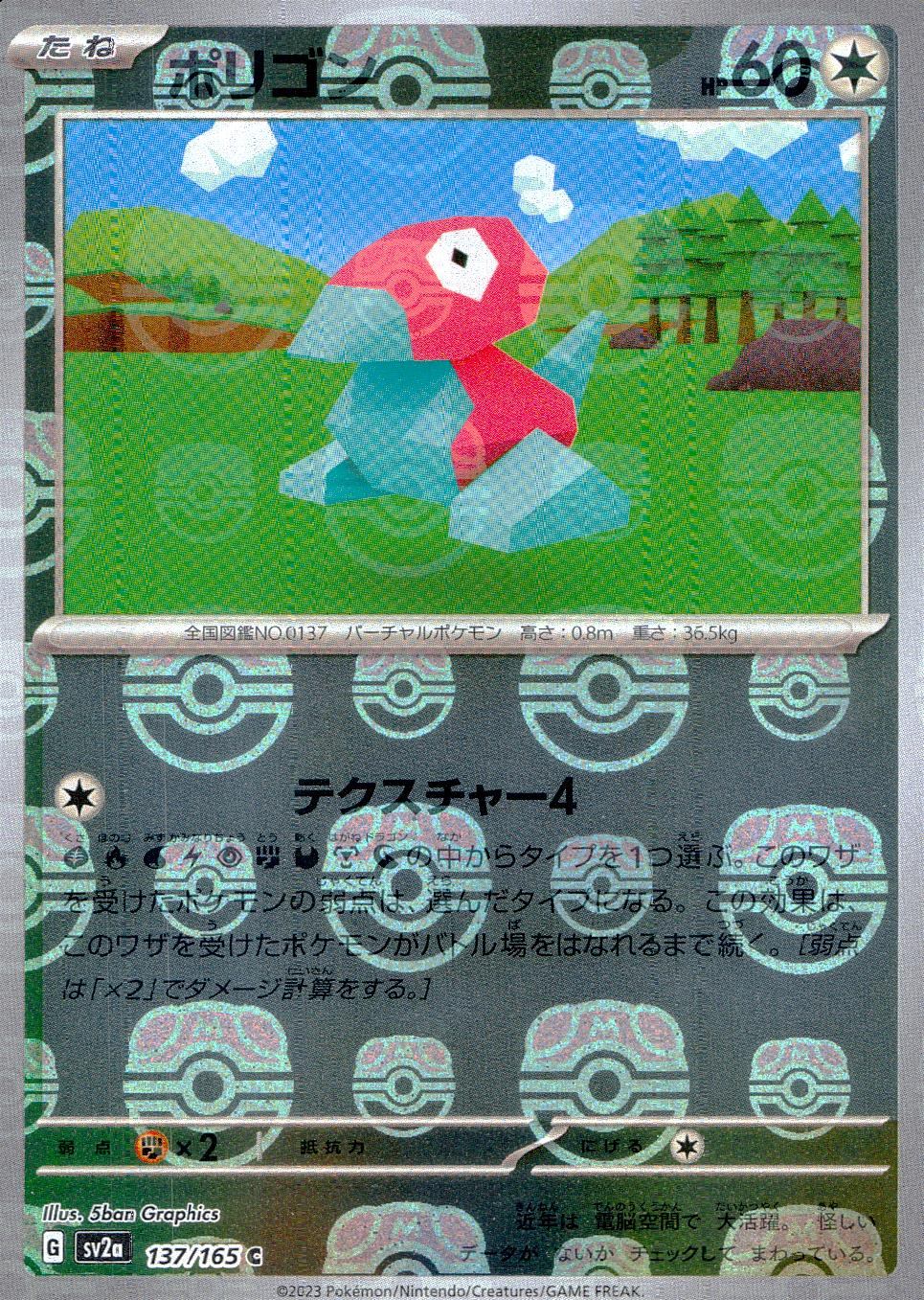 137/165/SV2A/BM2/C Mirror) Polygon (Master Ball Pattern)