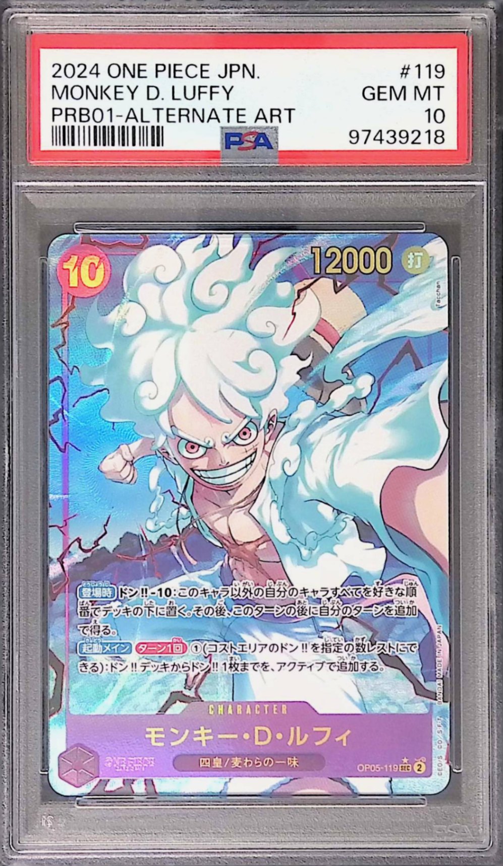 OP05/119 モンキー・D・ルフィ SEC PSA10 97439218
