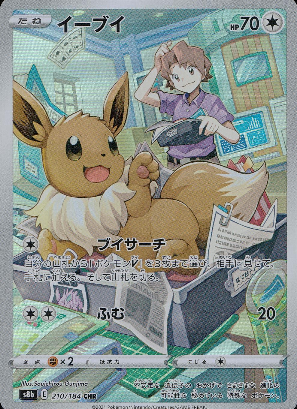ポケモンスリープ イーブイ S (110-120)