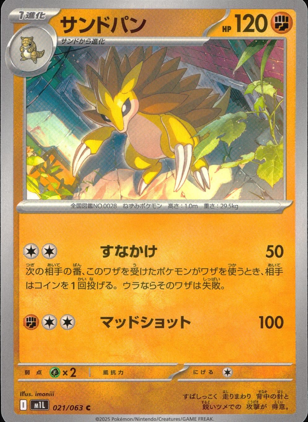 ポケモンカード サンドパン psa10 021/063/M1L/B/C サンドパン