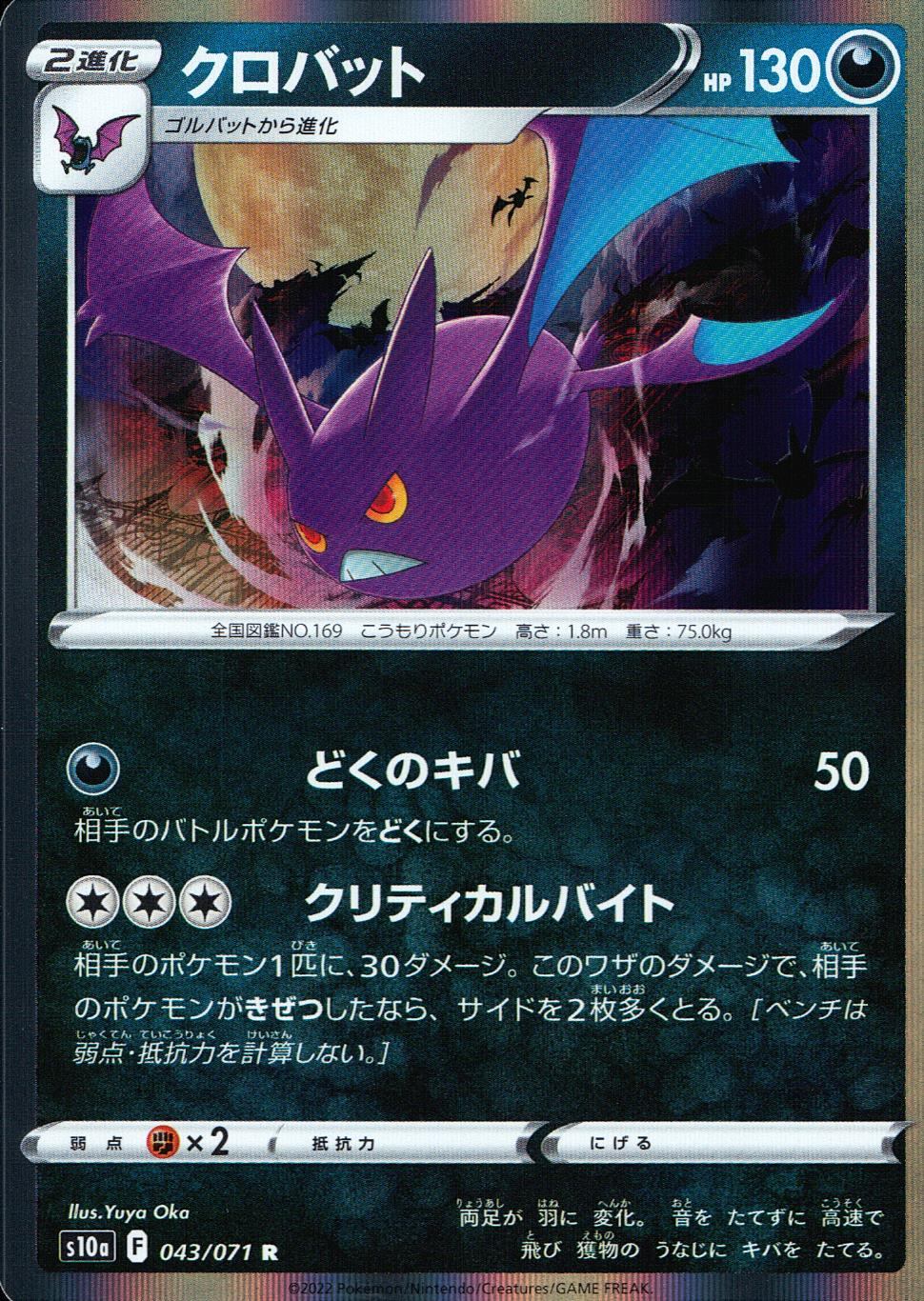 043/071/S10A/B/R Crobat