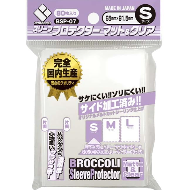 Broccoli Sleeve Protector Matte &amp; Clear S [BSP-07]