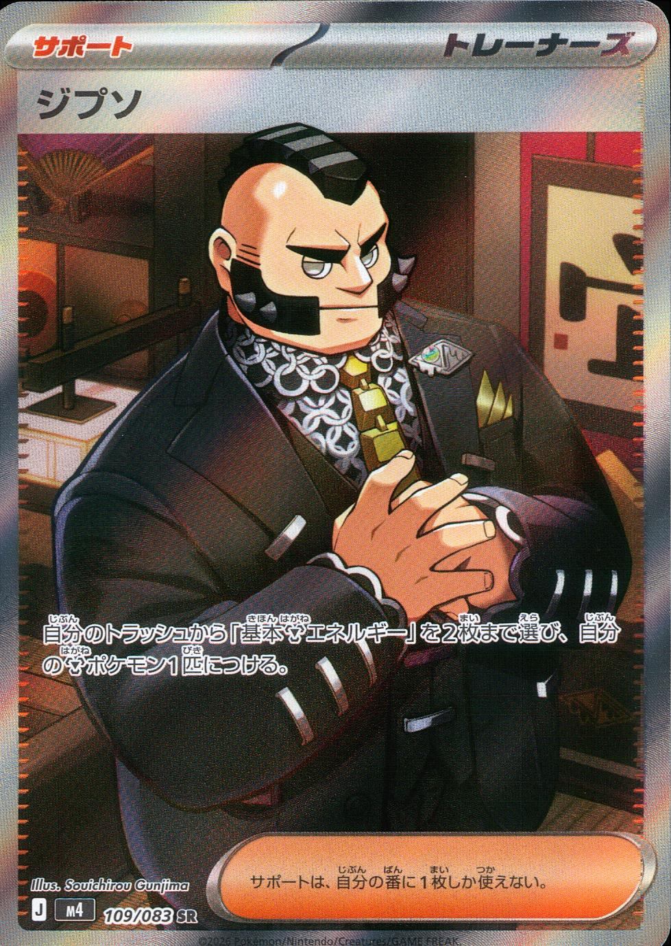 109/083/M4/SR ジプソ