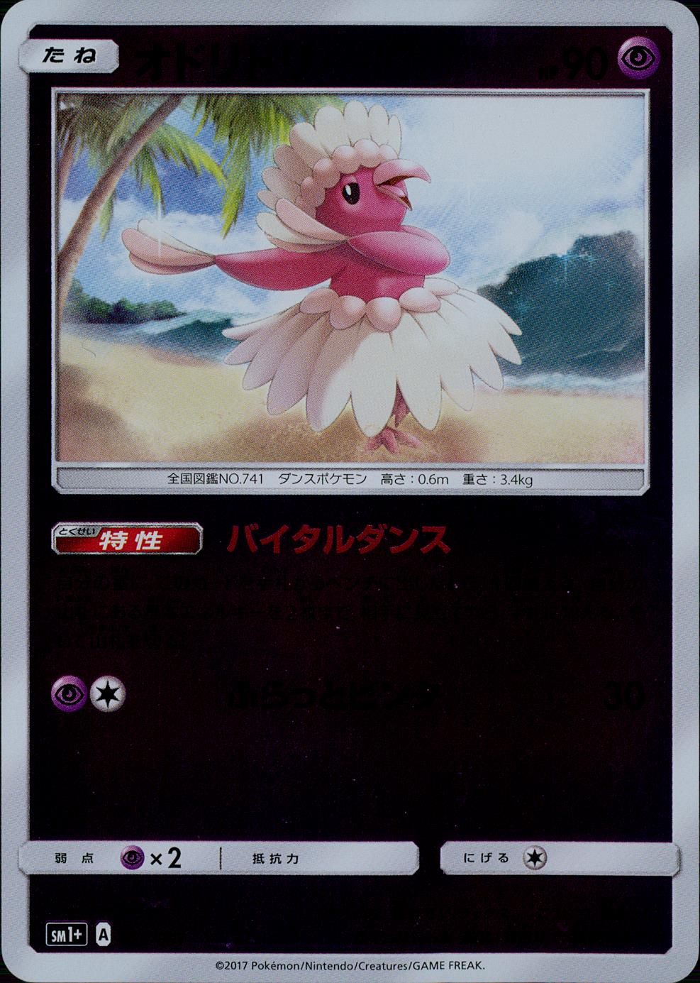 023/051/SM1＋/オドリドリ
