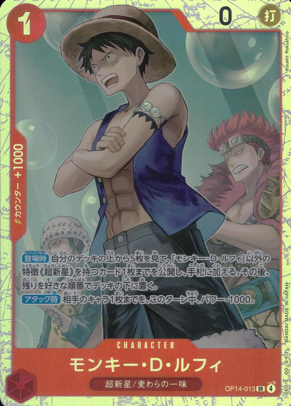 OP14/013/SR Monkey D. Luffy