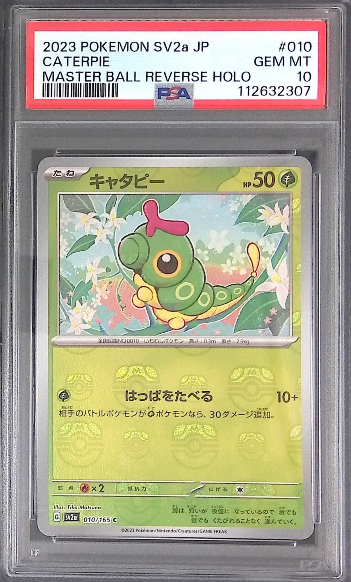 010/165/SV2A/MB2 キャタピー マスターボール柄 PSA10 112632307