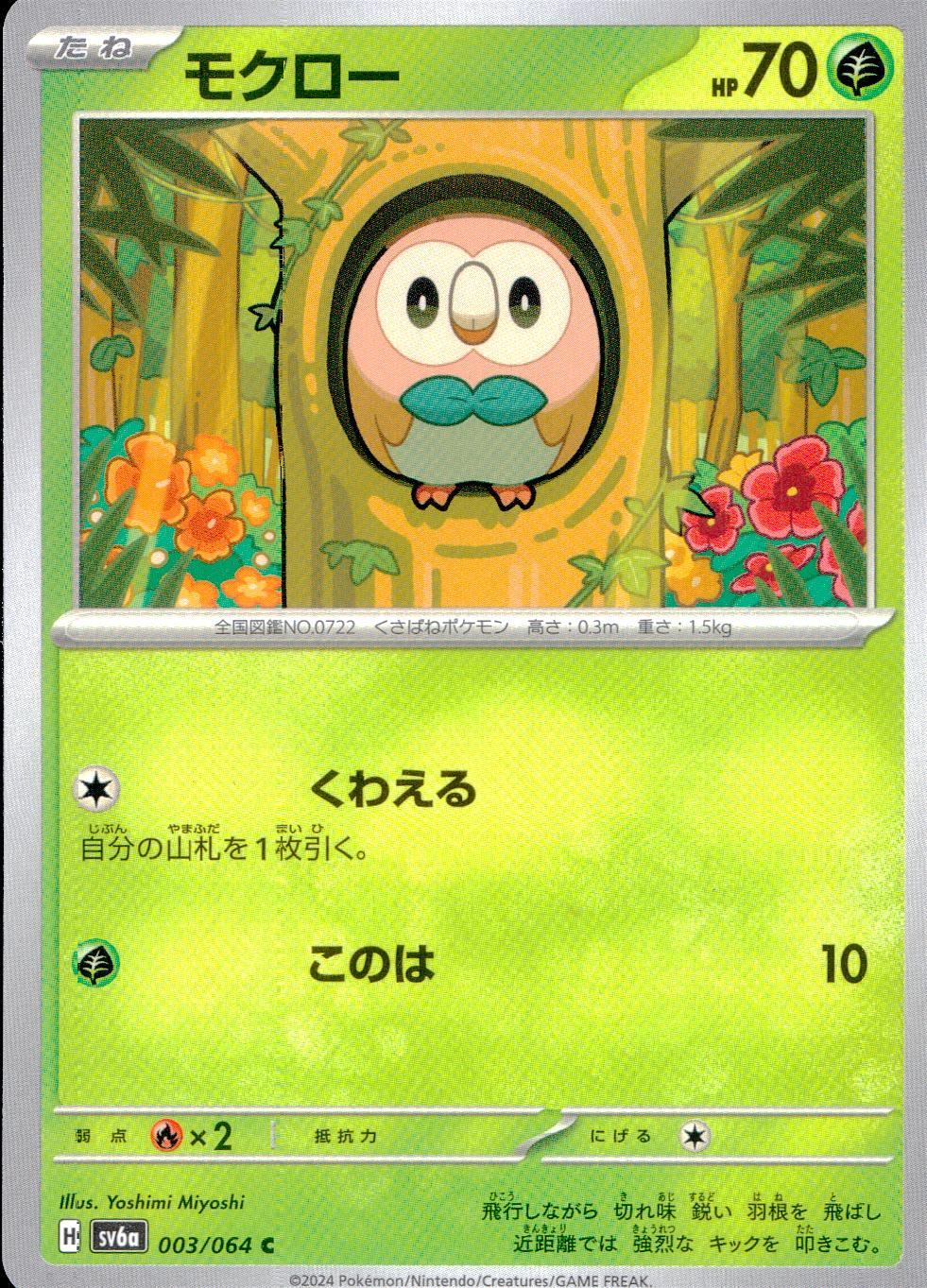 003/064/SV6A/B/C Rowlet