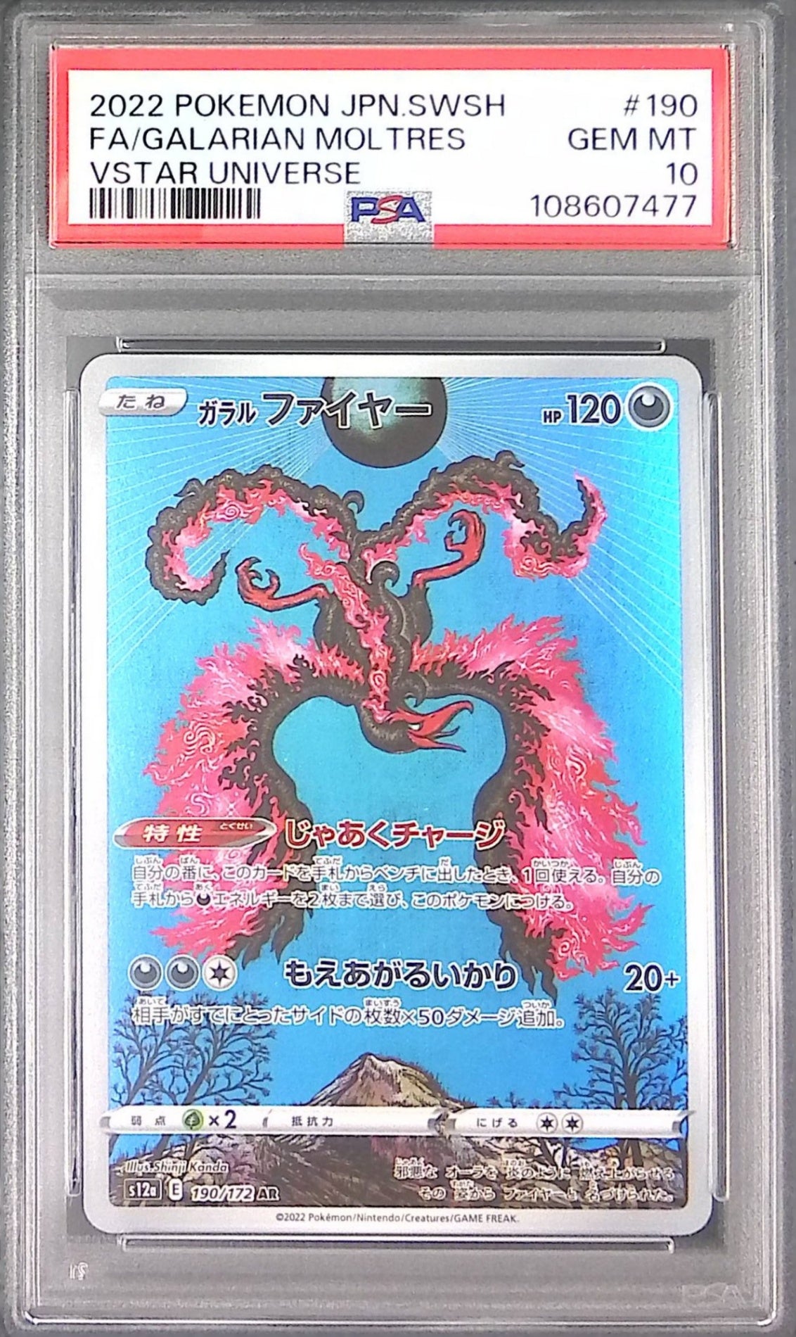 190/172/S12A/AR ガラルファイヤー PSA10 108607477