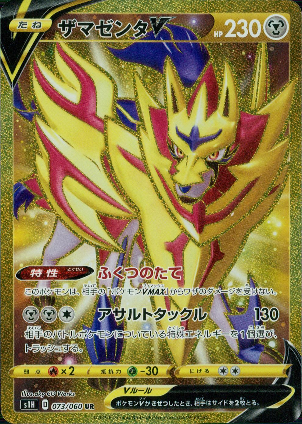 073/060/S1H/B/UR ザマゼンタV