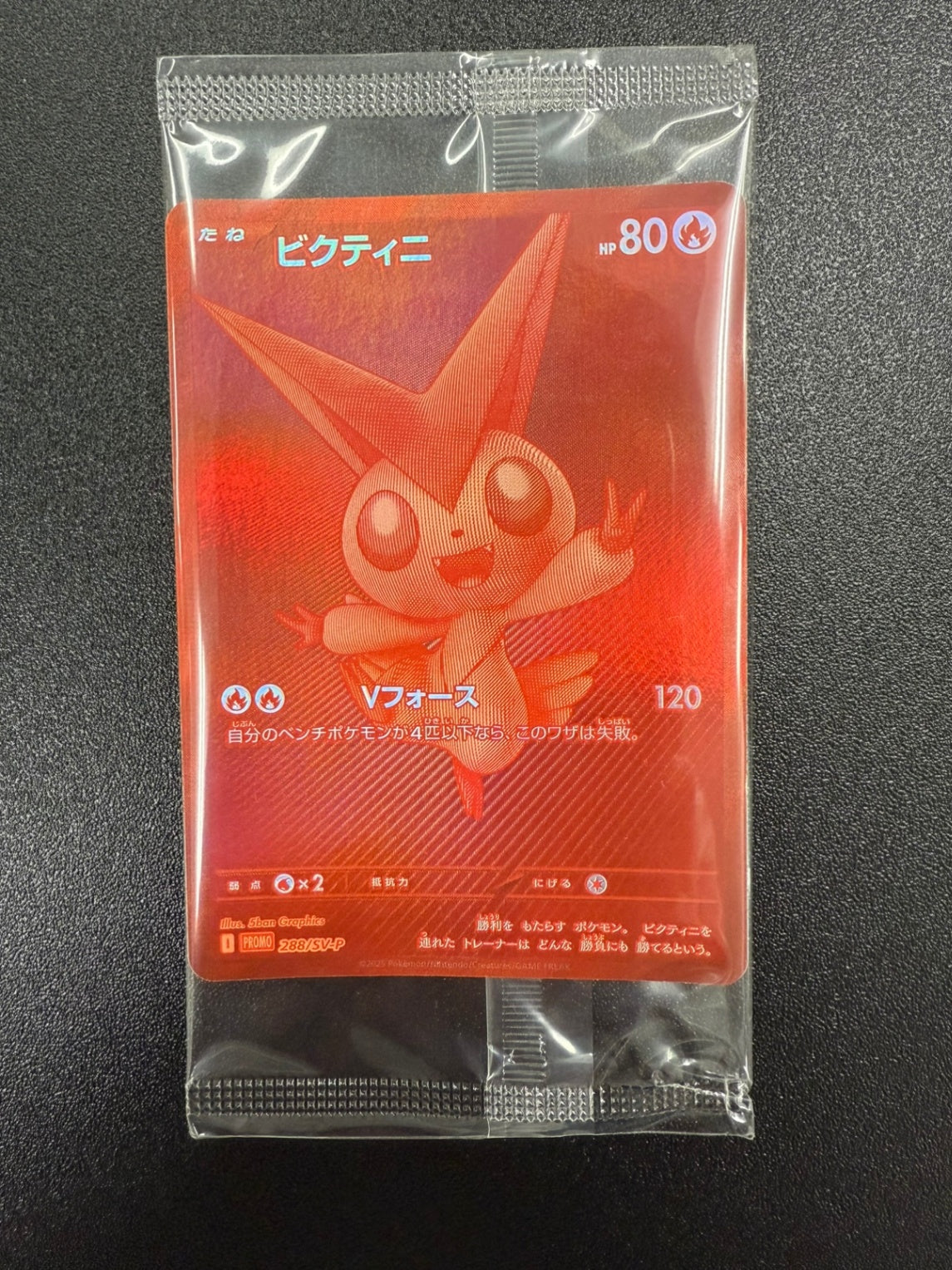 かわいい！ 単品出品】288/SV-P ビクティニ プロモ 争奪戦 未開封 2025061701 ポケモンカードゲーム