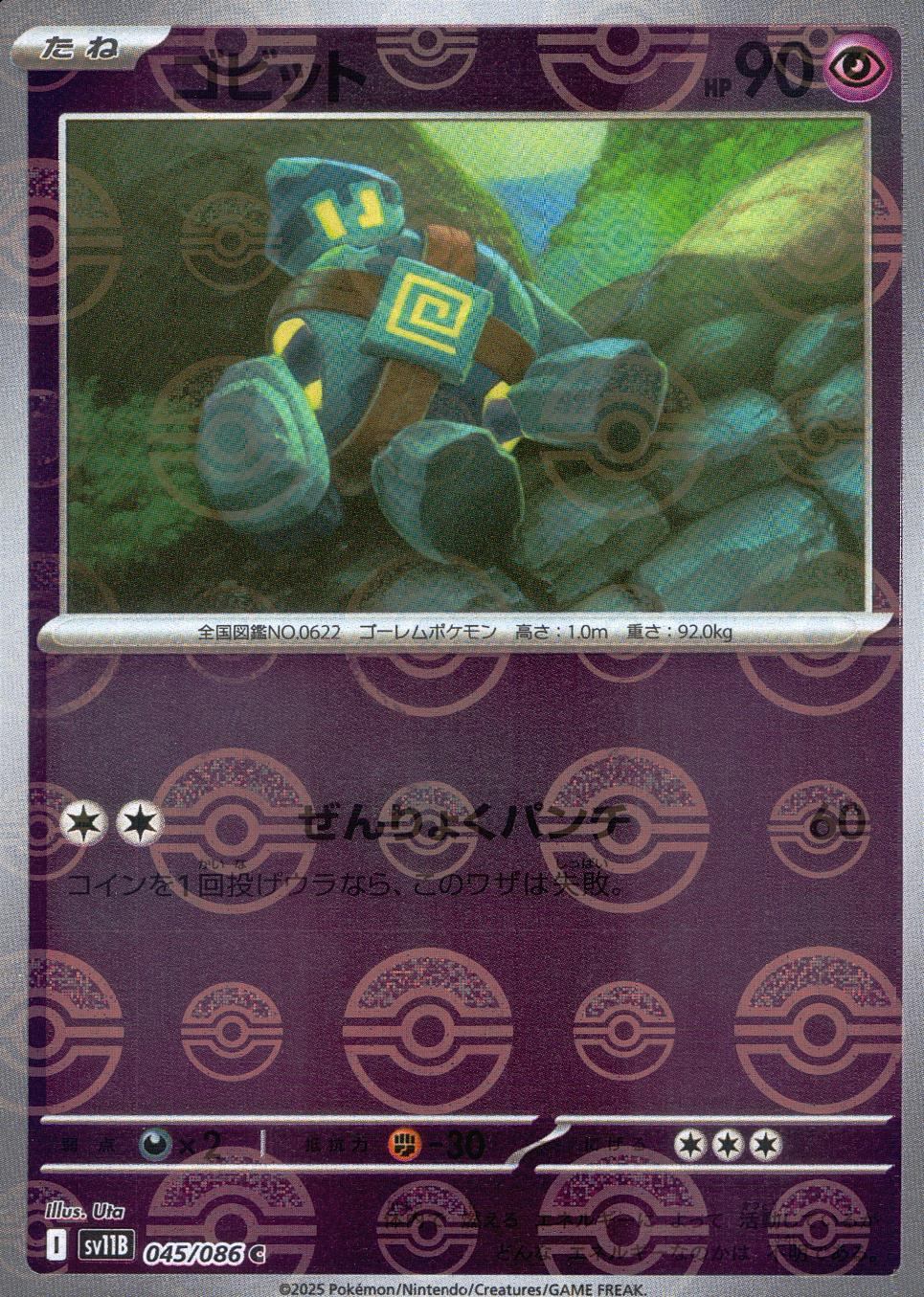 045/086/SV11B/BM1/C ミラー)ゴビット(モンスターボール柄)