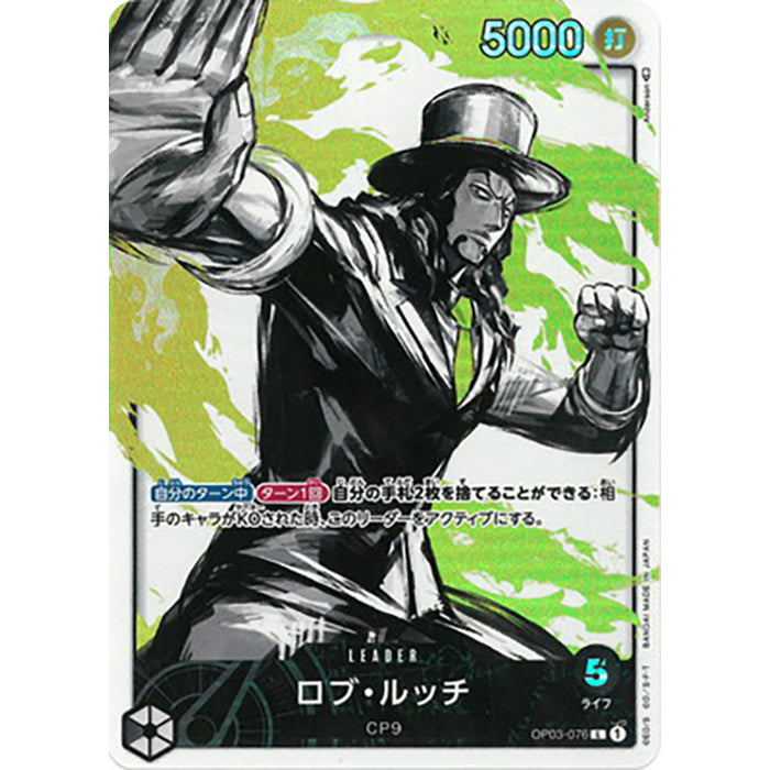 OP03/076P1 Parallel) Rob Lucci