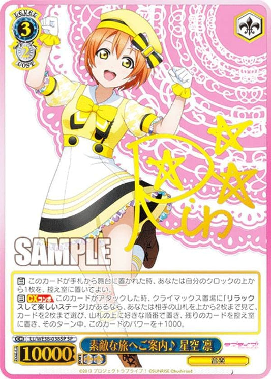LL/WE38/038SPSP Sign) Guide to a wonderful journey ♪ Rin Hoshizora