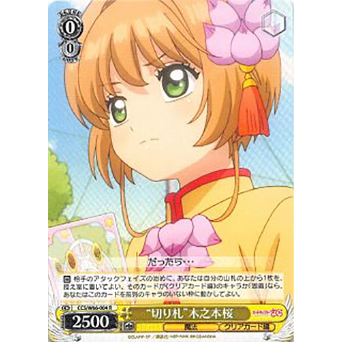 CCS/W66/003RR “Cheerleader” Sakura Kinomoto