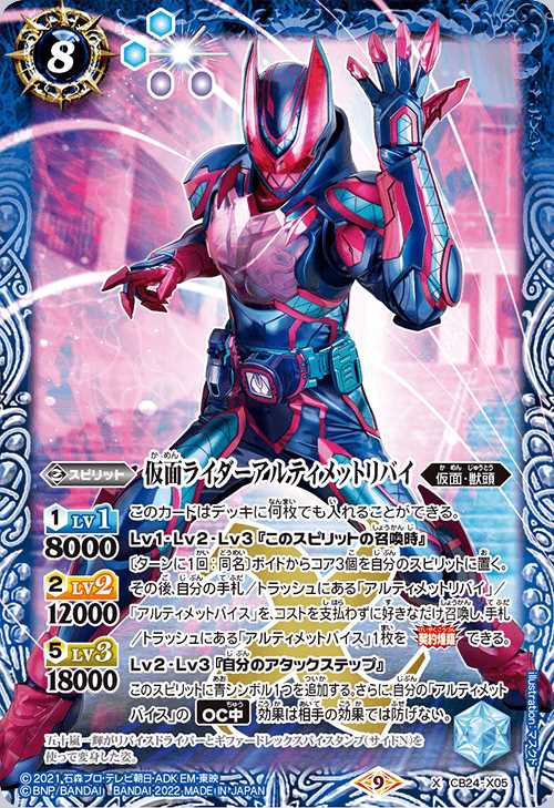 BSCB24/X05X 2022) Kamen Rider Ultimate Rebuy