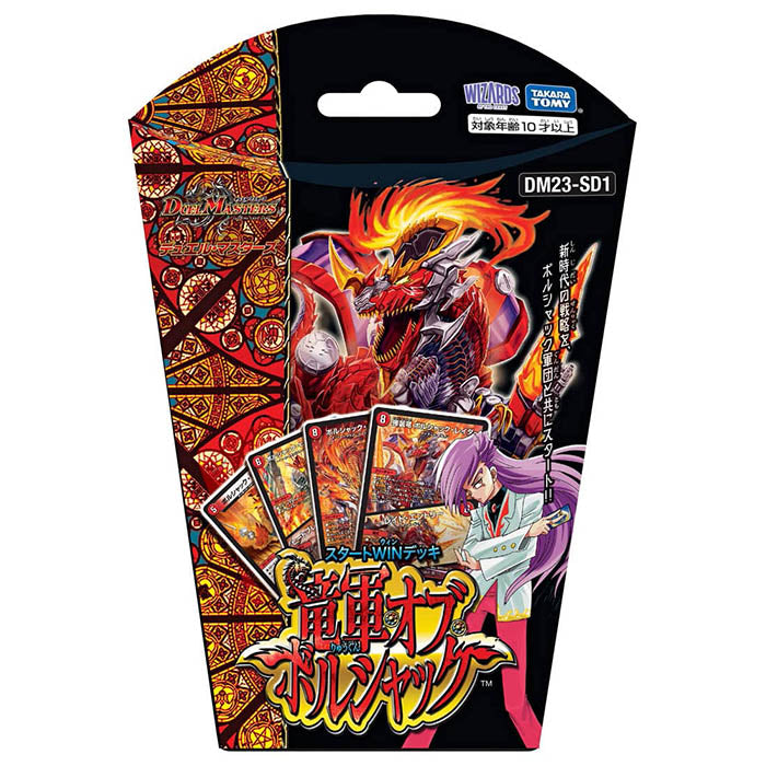 DM23-SD1 Duel Masters TCG Start WIN Deck Dragon Army of Borshack