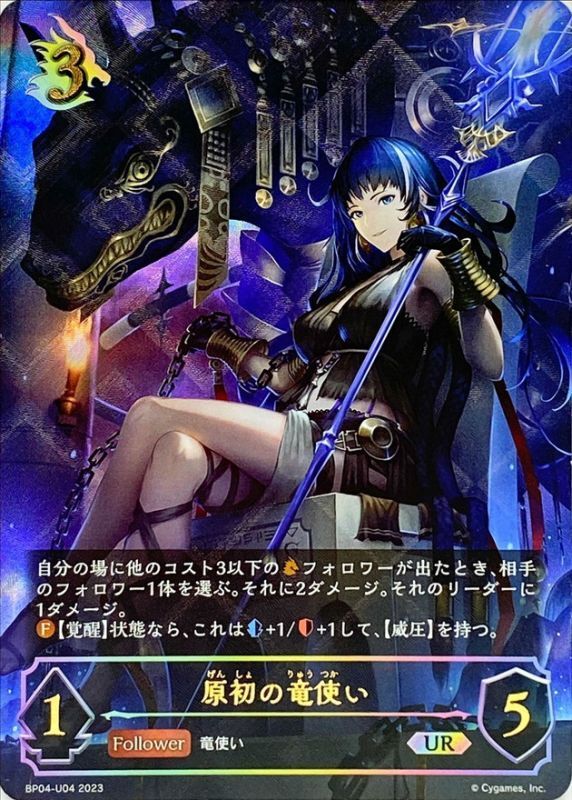 BP04/U04 Primordial Dragon Tamer