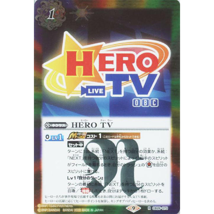 BSCB26/073R 2022)HERO TV