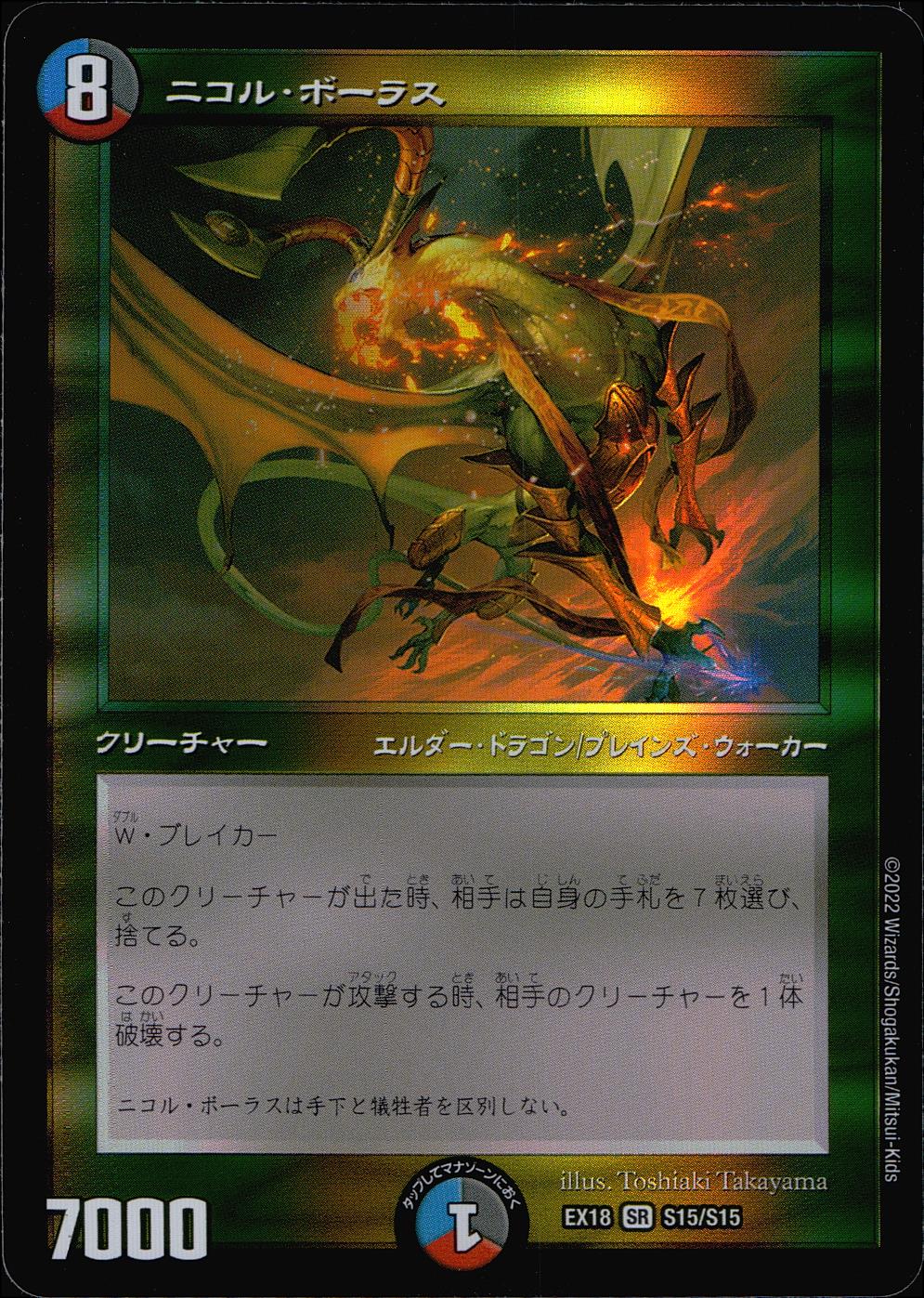 DMEX18S15/S15 Nicol Bolas