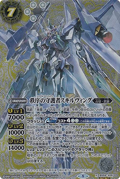 Battle Spirits BS59-X05 Guardian of Order Skirving (X Rare) True Awakening Chapter 4 Transformation of Fate Ragnarok Moment