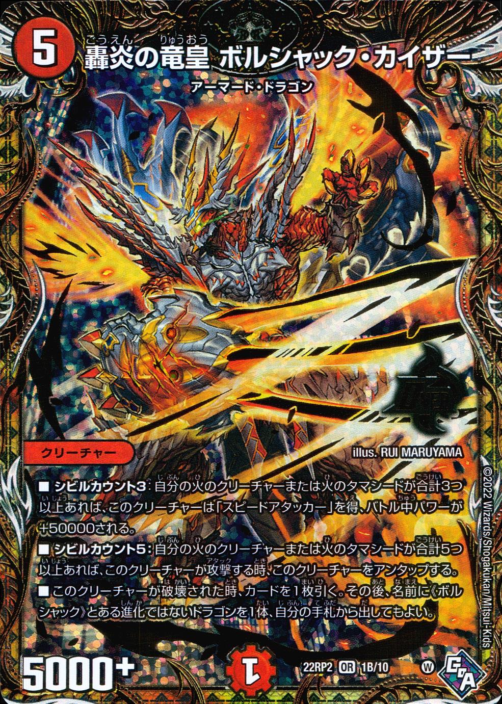 DM22RP21B/10 Roaring Flame Dragon Emperor Bolshak Kaiser