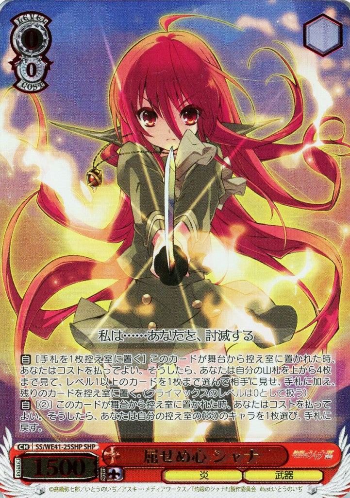 SS/WE41/25SHPSHP foil stamping) Unyielding heart Shana