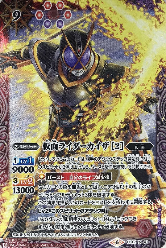 BSCB12X01 2020)仮面ライダーカイザ[2]