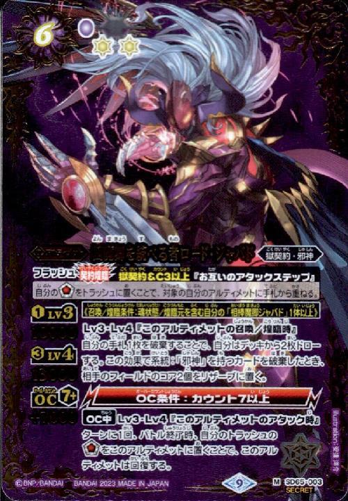 BSSD65/003MH1 2023) Secret) Lord Javad, the ruler of the Four Demon Lords