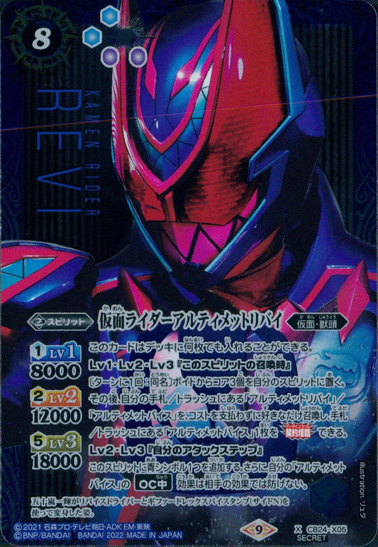 BSCB24/X05XH1 2022) Secret) Kamen Rider Ultimate Rebuy