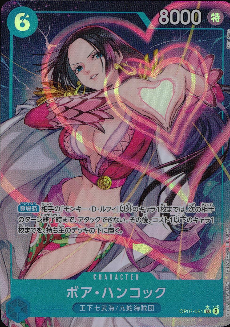 OP07/051P1 パラレル)ボア・ハンコック – トレジャーコレクション下松店